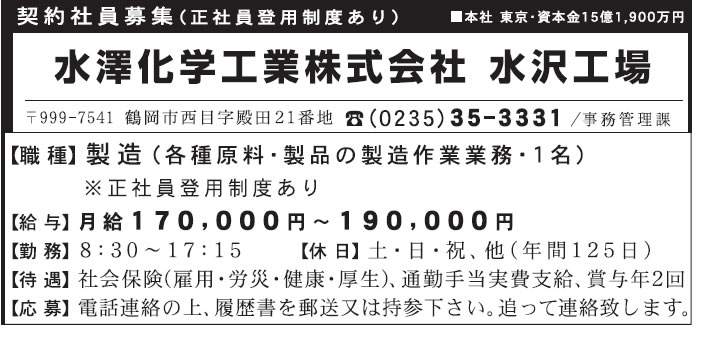 水澤化学工業 水沢工場
